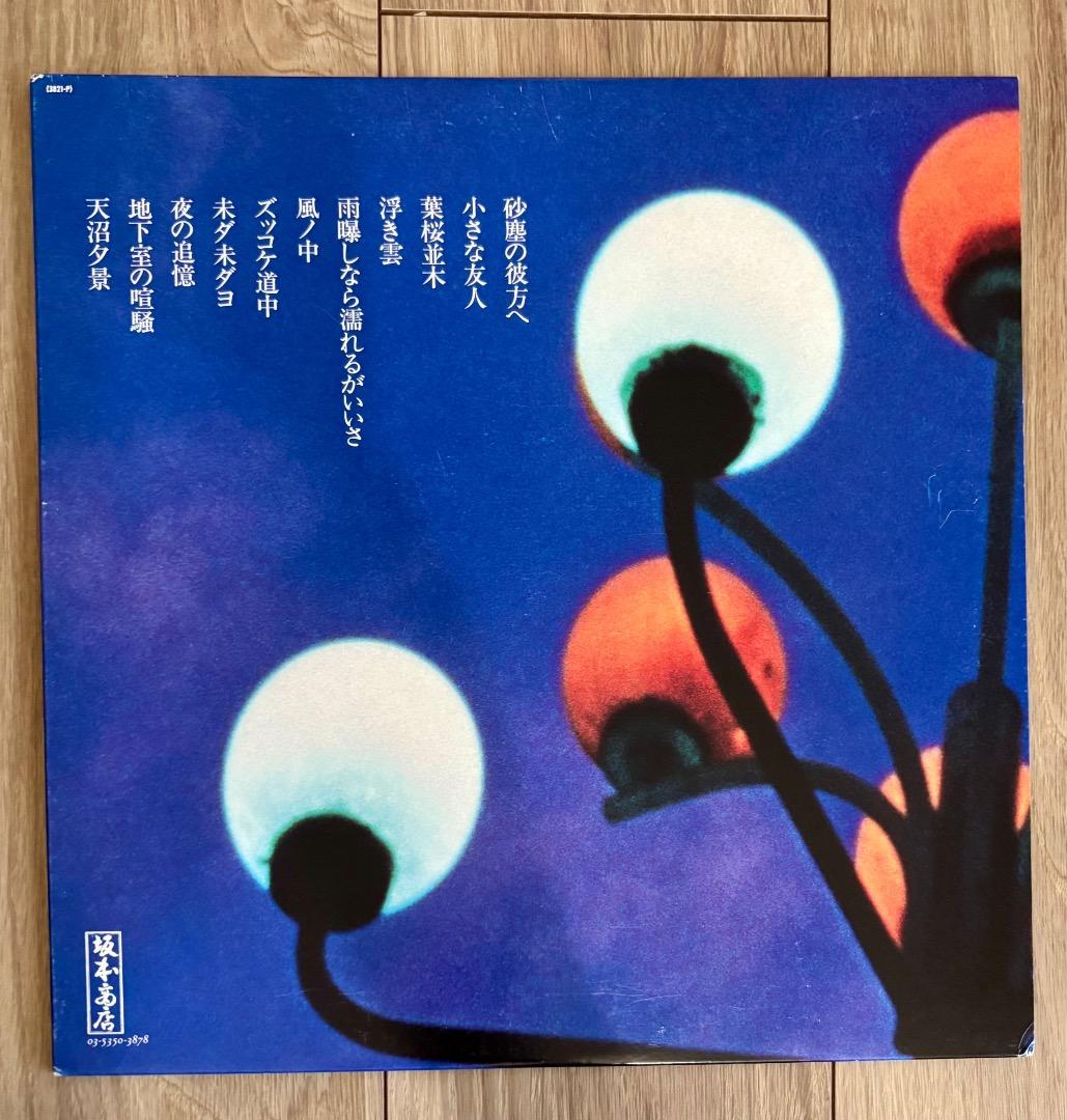 イースタンユース eastern youth　雲射抜ケ声　レコード