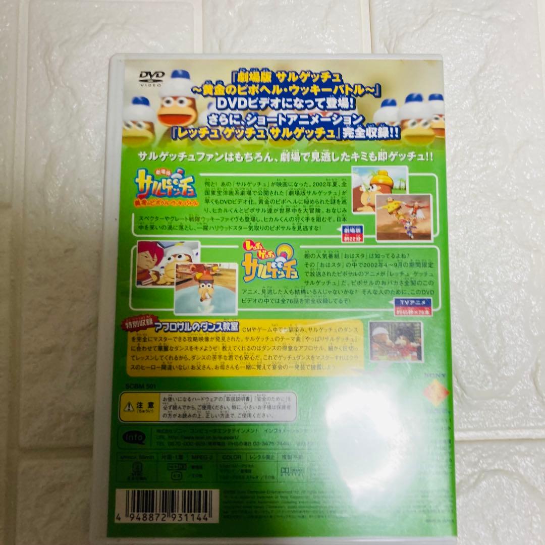サルゲッチュ　dvd