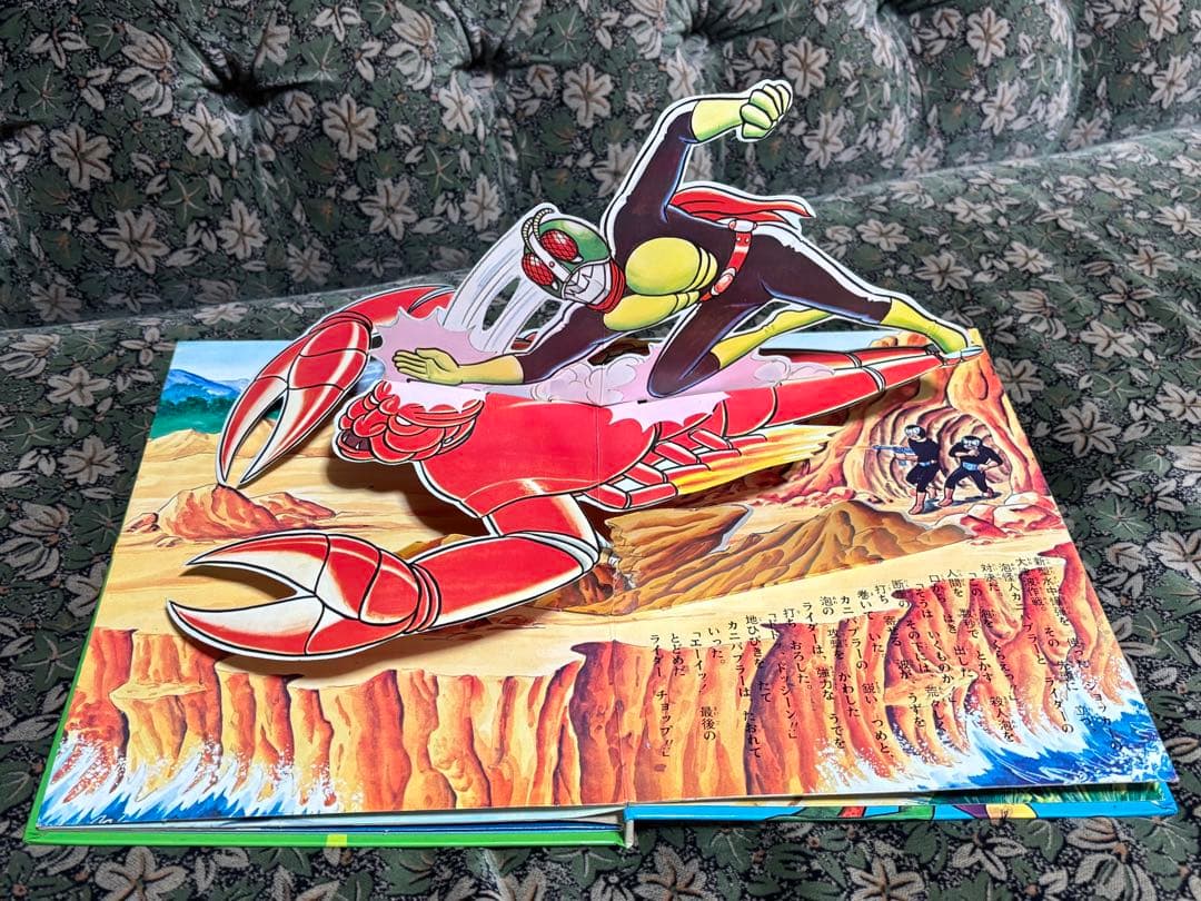 『とびだすえほん☆仮面ライダー／変身！ライダージャンプ』万創