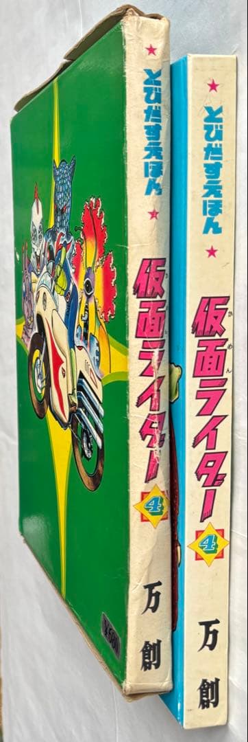 『とびだすえほん☆仮面ライダー／変身！ライダージャンプ』万創