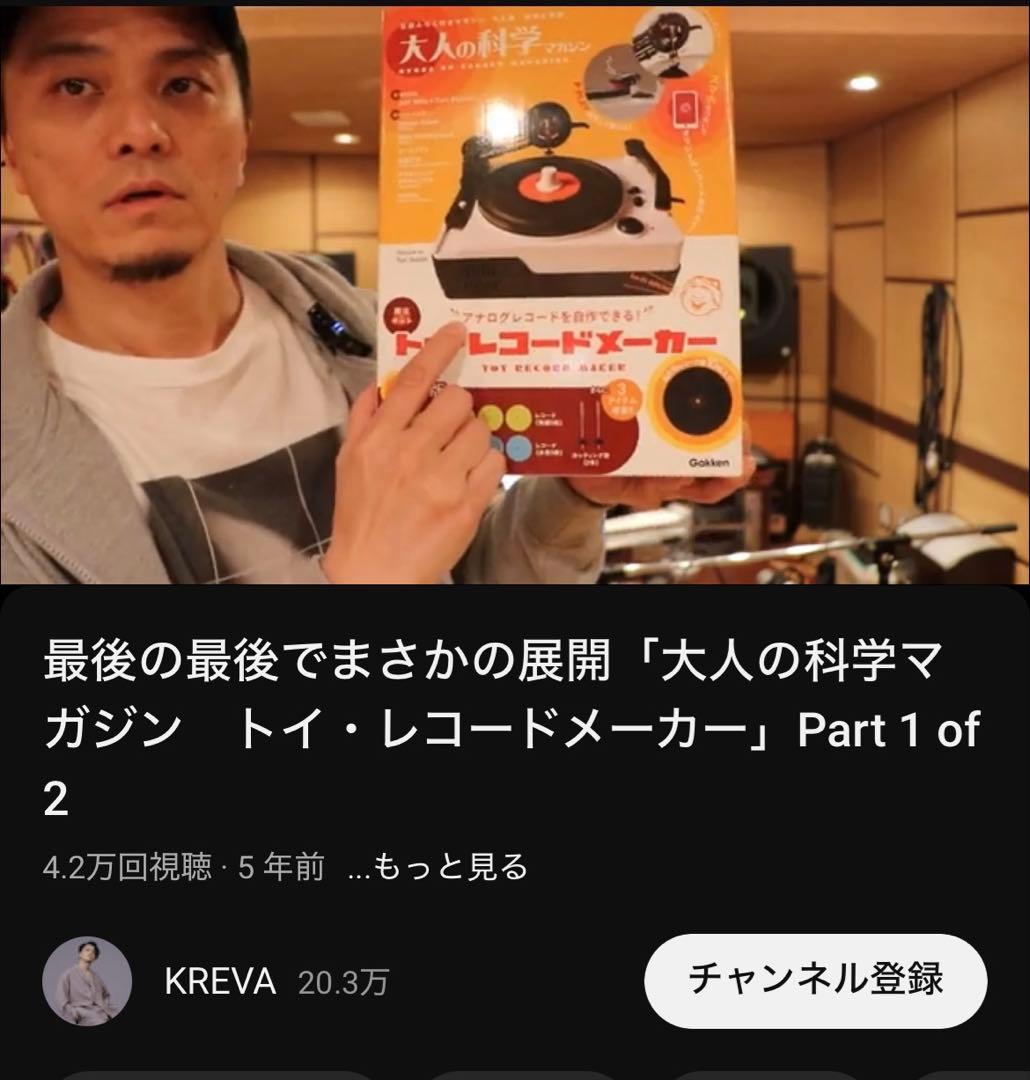 ラスト2個！大人の科学 トイ・レコードメーカー 　Amazon限定版 新品未使用