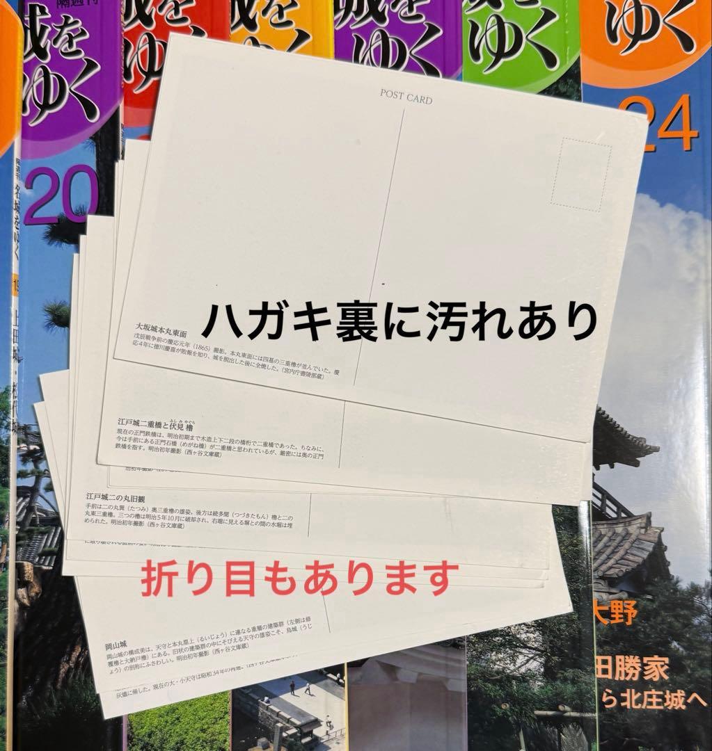 名城をゆく　1巻〜30巻　ハガキ・地図　セット