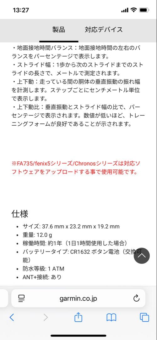 新品未使用 ガーミン ランニングダイナミクスポッド 010-12520-10