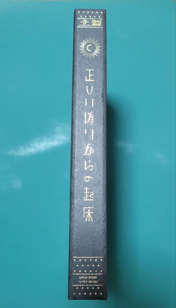 ずっと真夜中でいいのに。 正しい偽りからの起床 初回生産限定盤