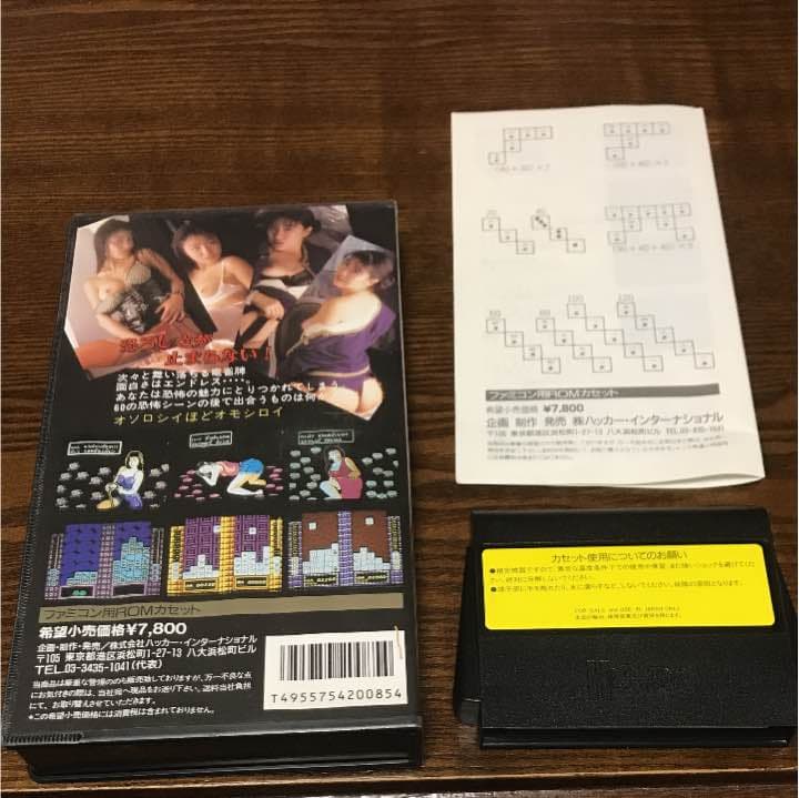 ファミコン ハッカー ドラゴン麻雀