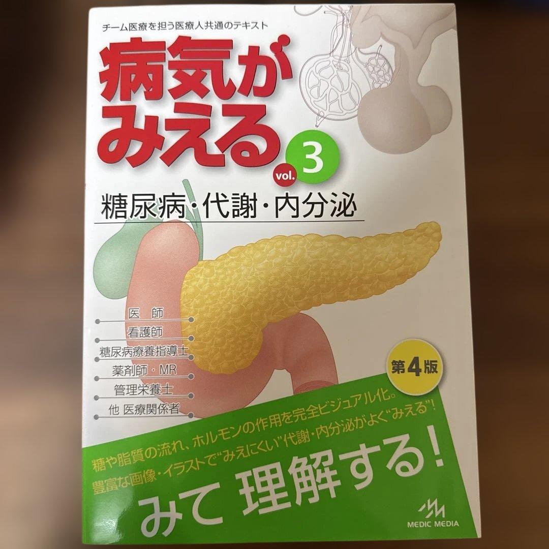 病気がみえるシリーズ 10巻セット+α
