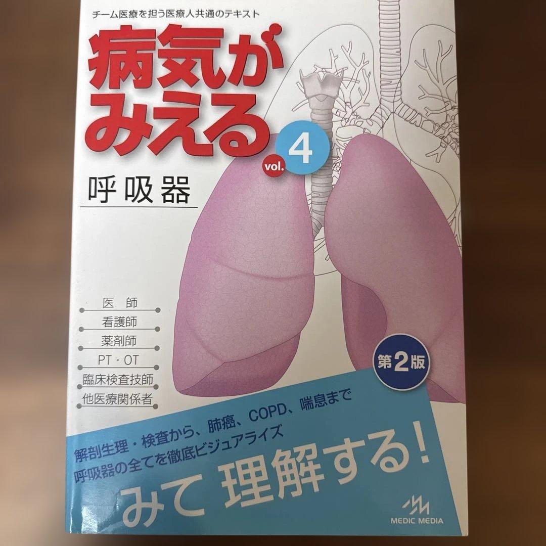 病気がみえるシリーズ 10巻セット+α