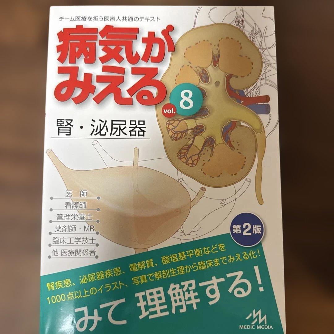 病気がみえるシリーズ 10巻セット+α