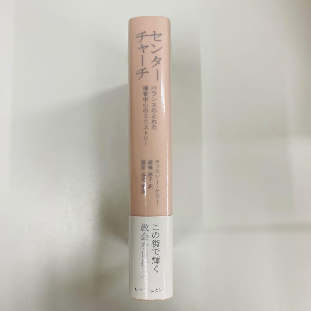 センター チャーチ　ティモシー・ケラー
