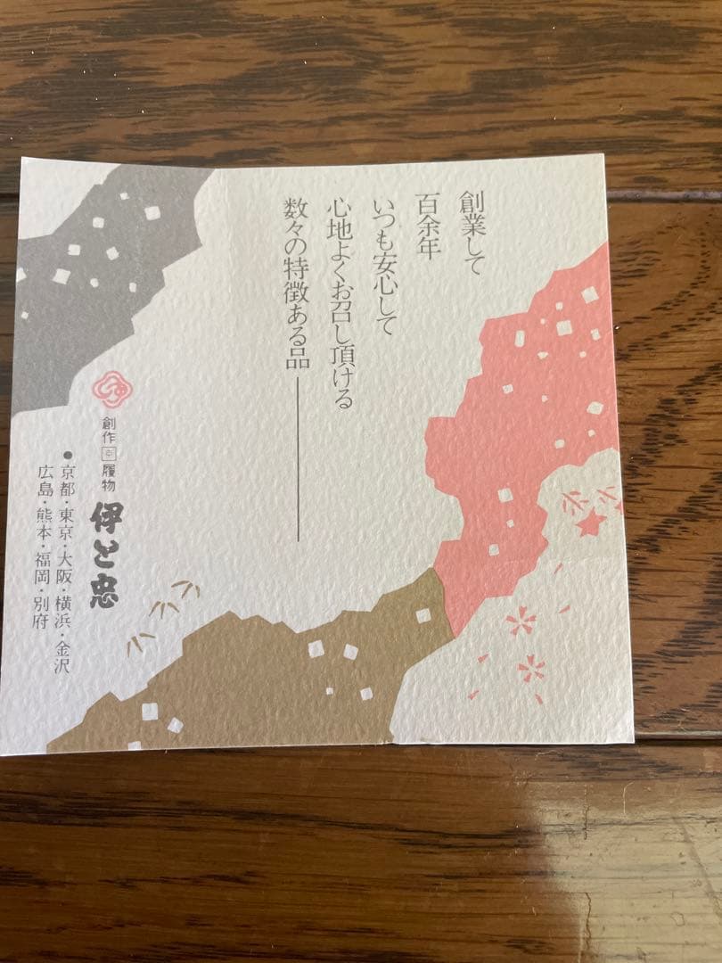 伊と忠　和装バッグ　草履　セット