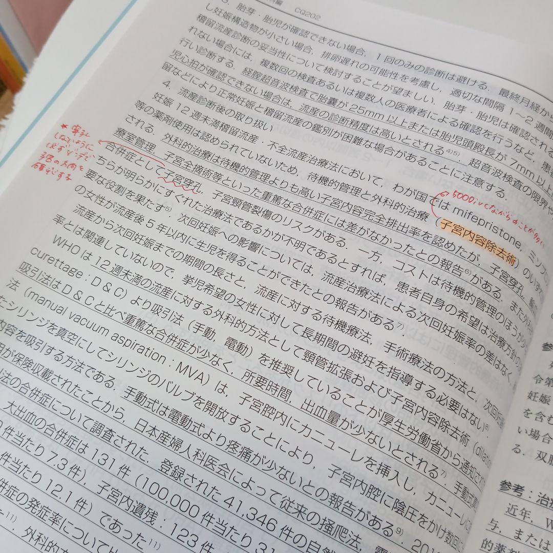 産婦人科診療ガイドライン 産科編2023