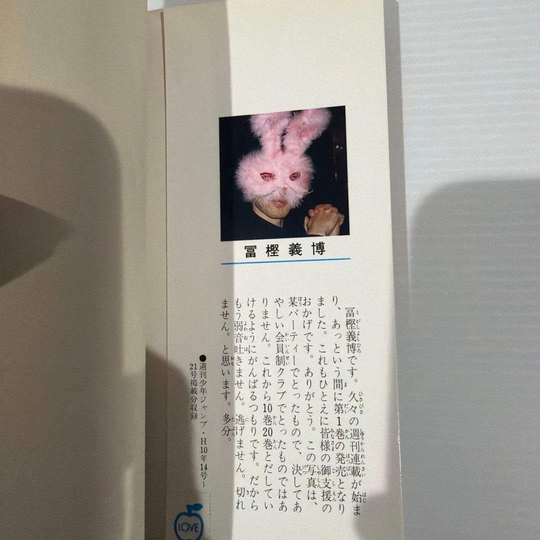 【初版】HUNTER×HUNTER 1巻