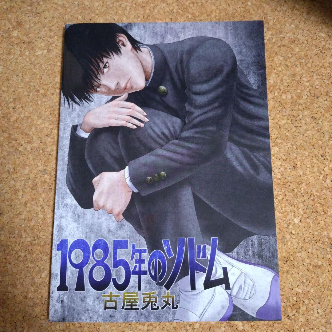 サイン本■坂本眞一、古屋兎丸合同誌■ヴァニラ画廊■漫画■同人誌