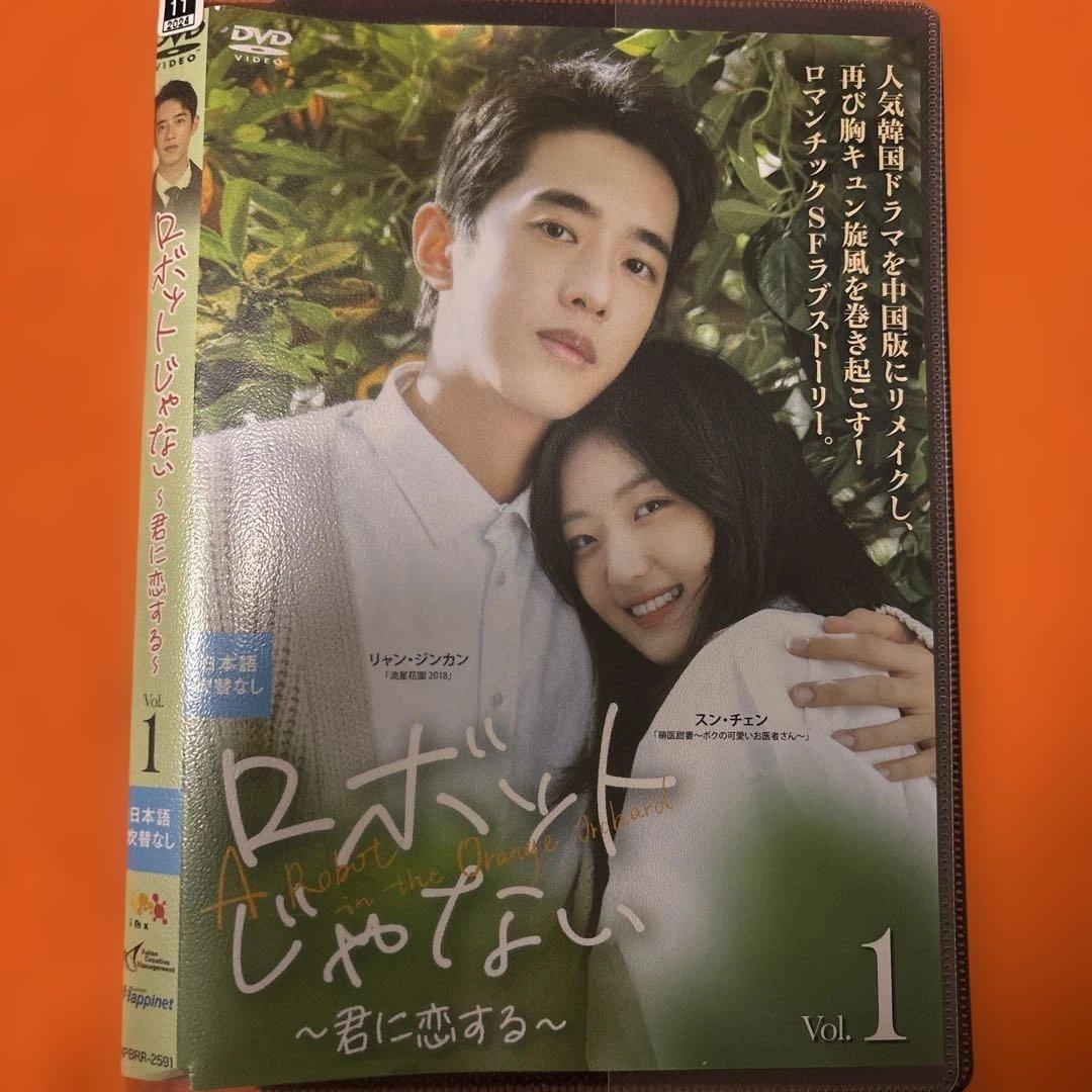 ロボットじゃない　君に恋する　 DVD 全巻セット　中国ドラマ