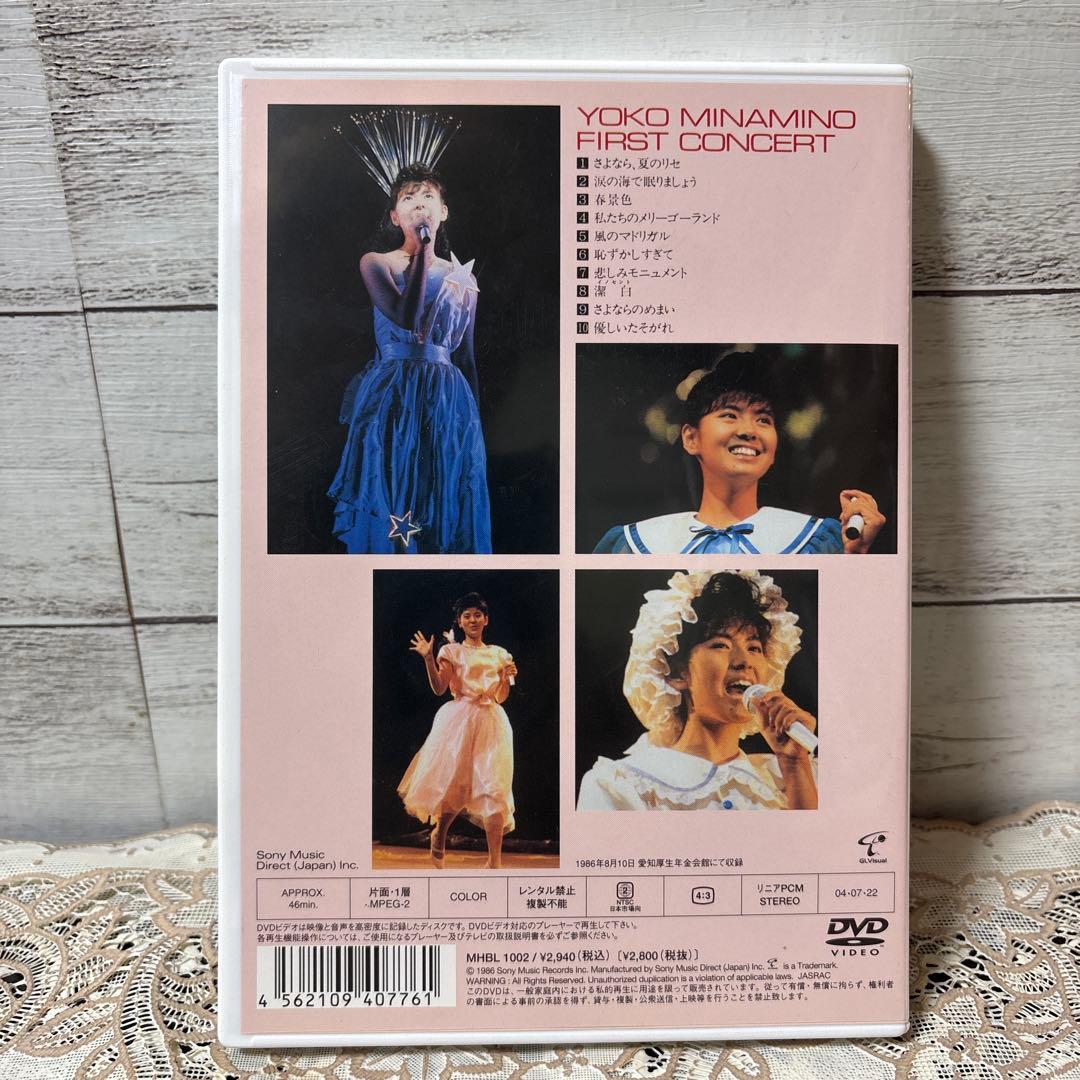 南野陽子/ファースト・コンサート