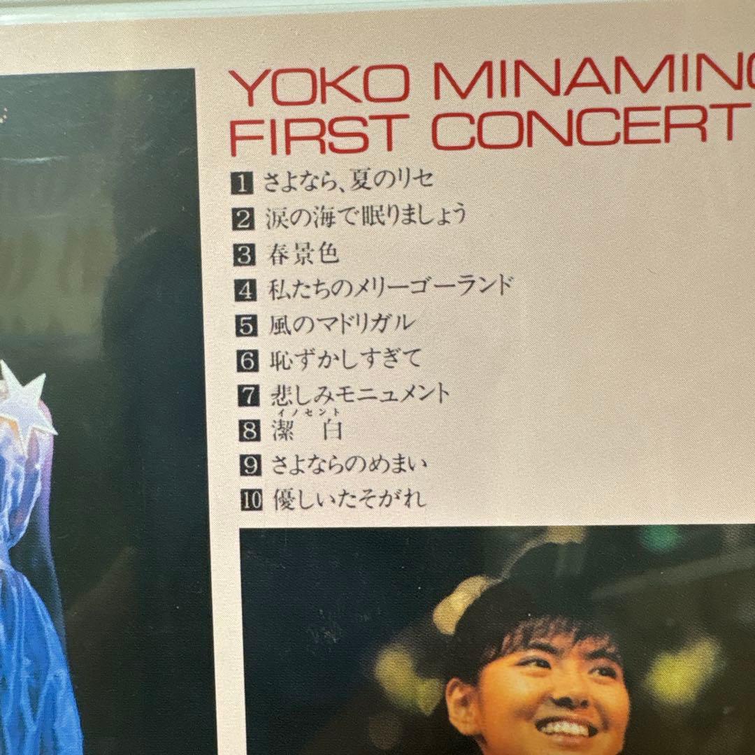 南野陽子/ファースト・コンサート