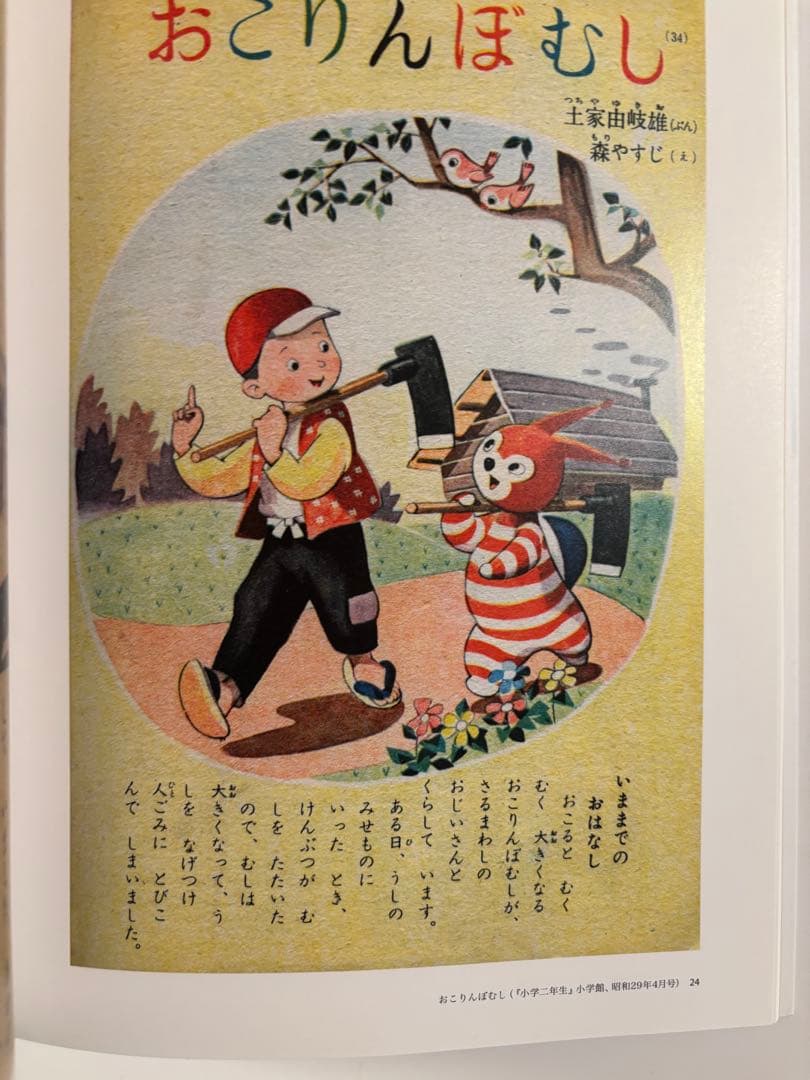 もりやすじ　画集
