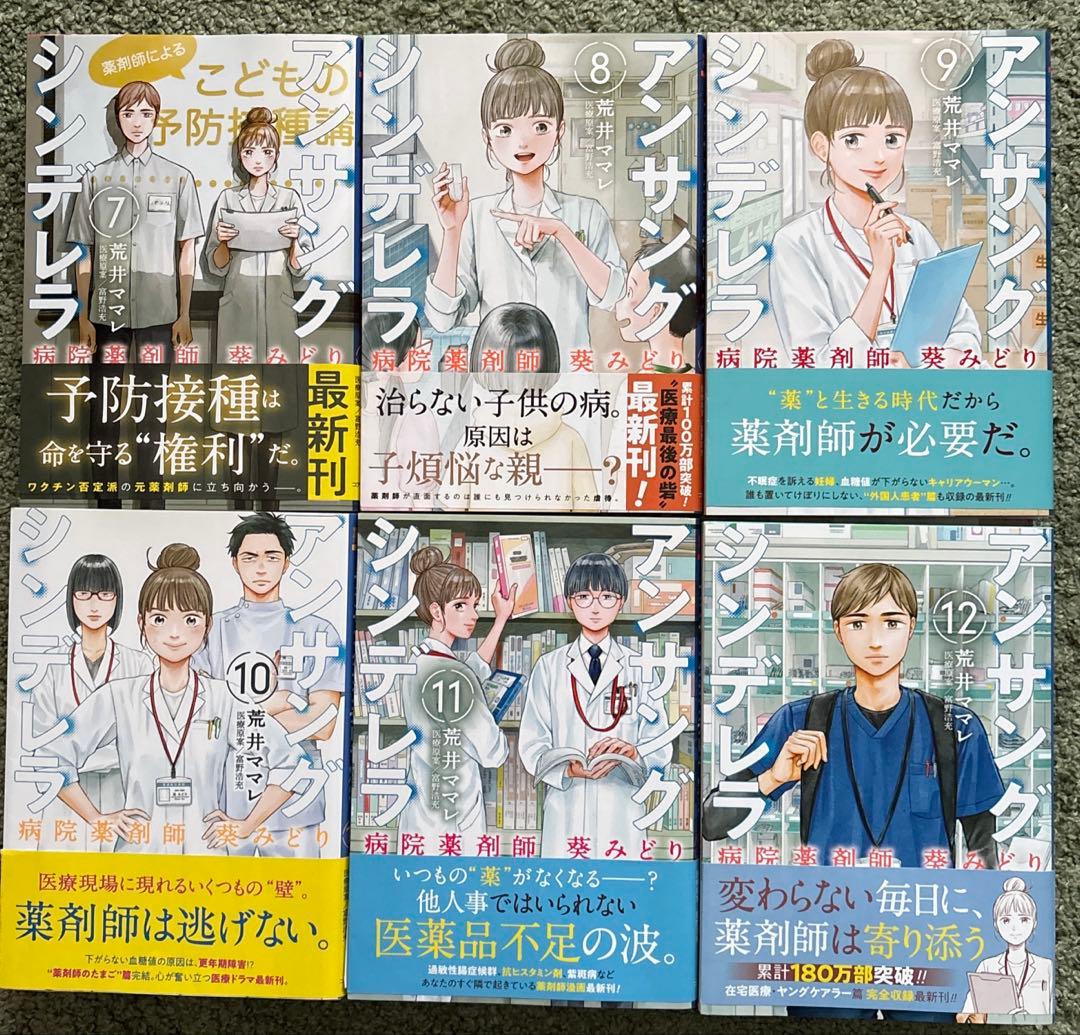 アンサングシンデレラ 病院薬剤師 葵みどり