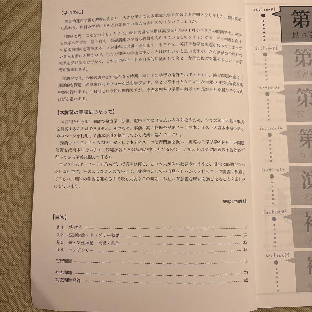 鉄緑会　冬季　高2物理・化学