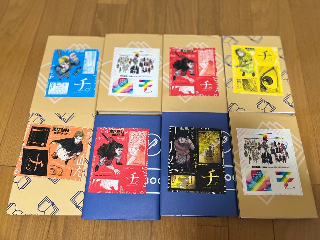 チ。地球の運動について　全8巻セット 帯付き　ステッカー付き