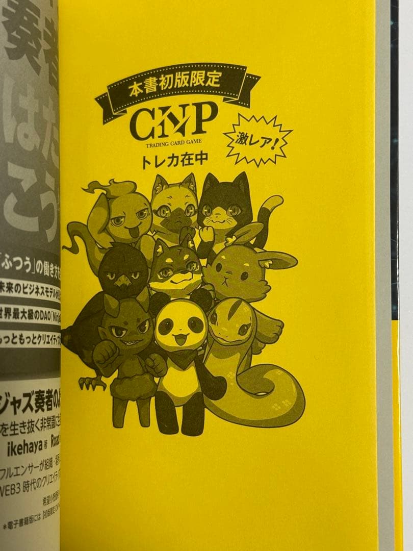 シン・コミュニティマーケティング（新品未使用・トレカ付き）