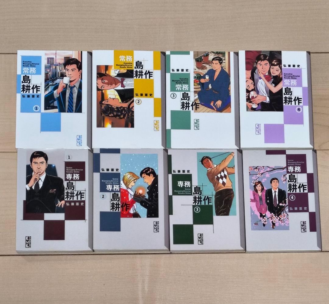 島耕作　文庫　ヤング 課長 部長 取締役 常務 専務 ハロー張りネズミ　45巻