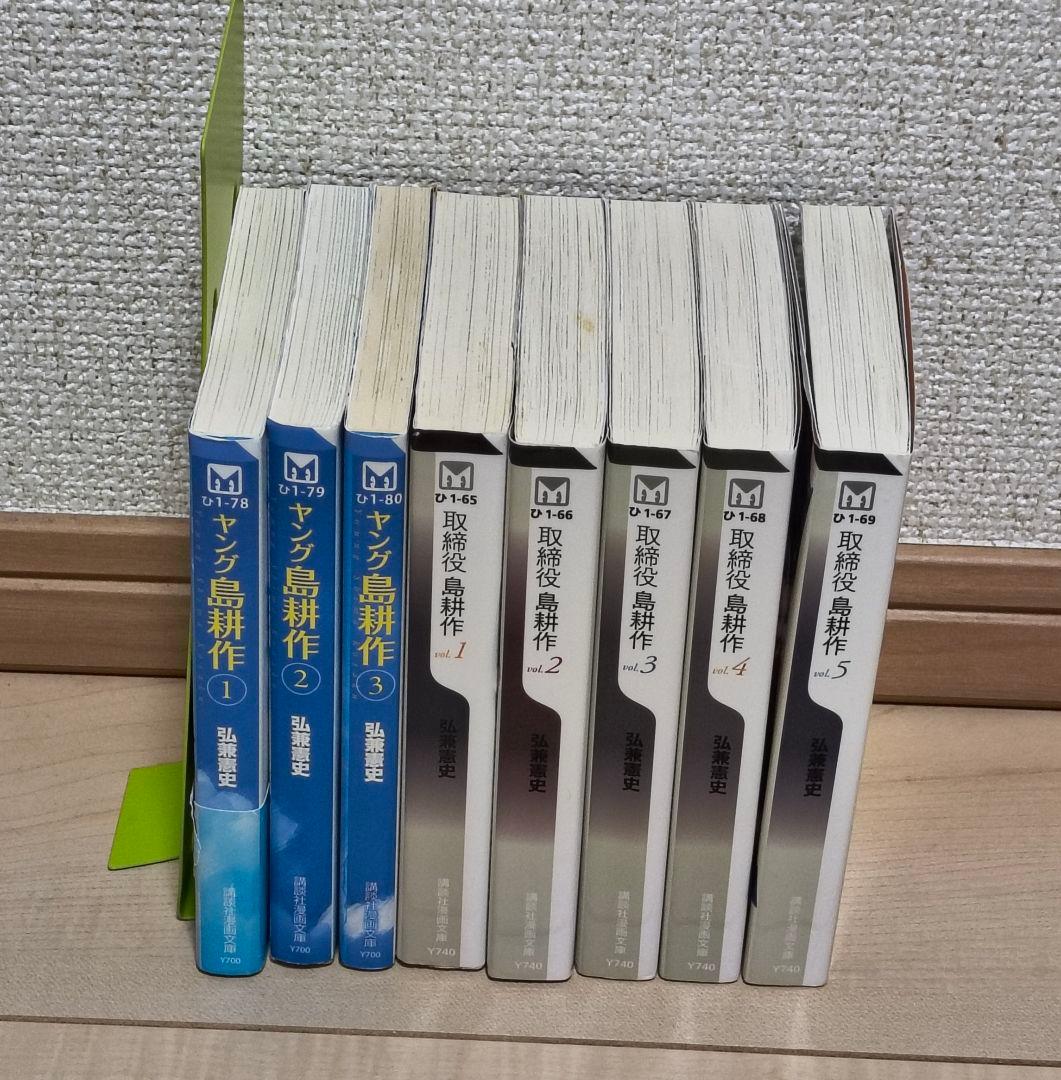 島耕作　文庫　ヤング 課長 部長 取締役 常務 専務 ハロー張りネズミ　45巻