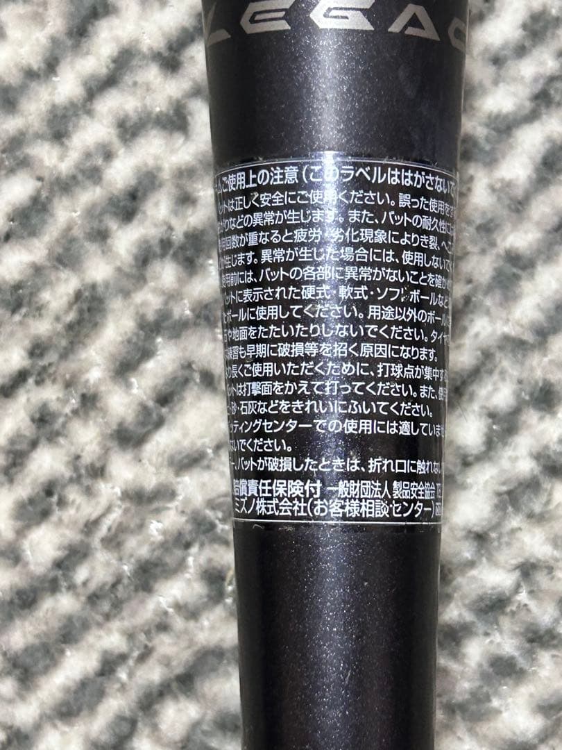 ミズノ ビヨンドマックス 軟式バット 83cm/700g
