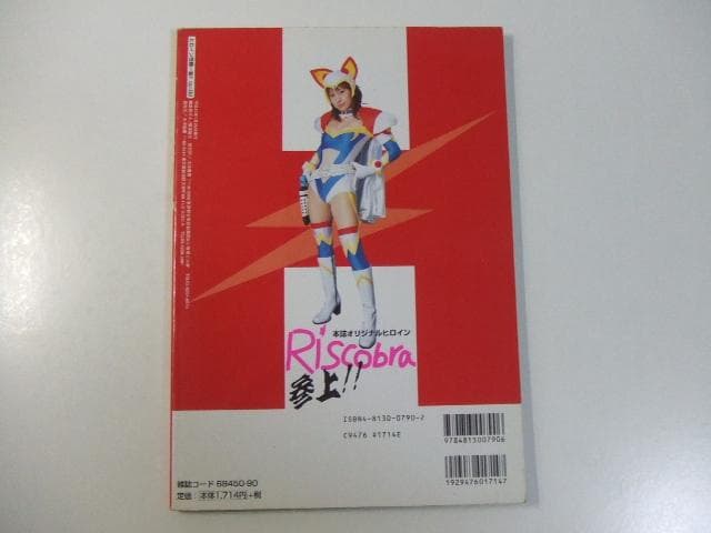 ヒロイン危機一髪 vol.002 特撮ヒロイン