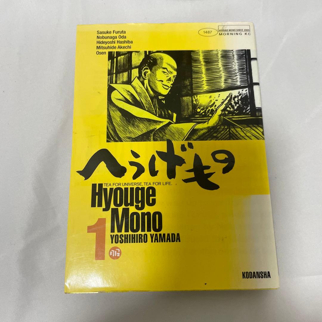 へうげもの1-21.23.25巻セット
