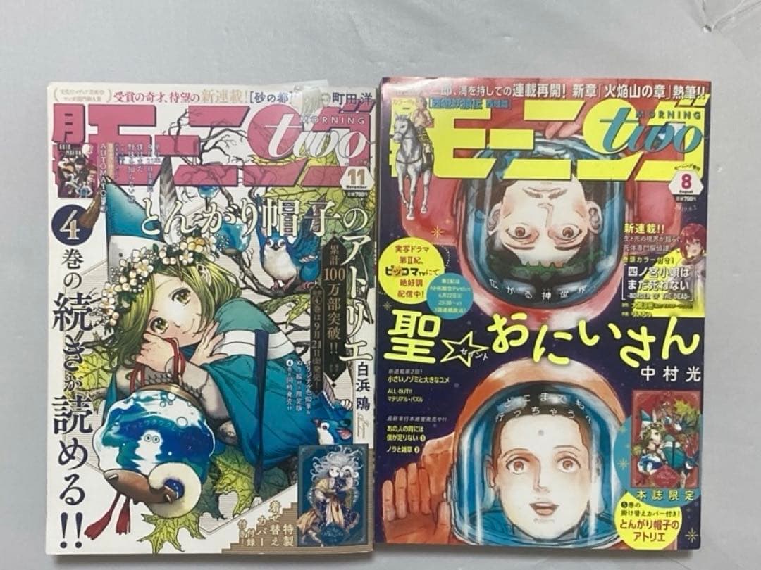とんがり帽子のアトリエ　着せ替えカバー　4、5巻　本誌ごと　バラ売り値下げ不可