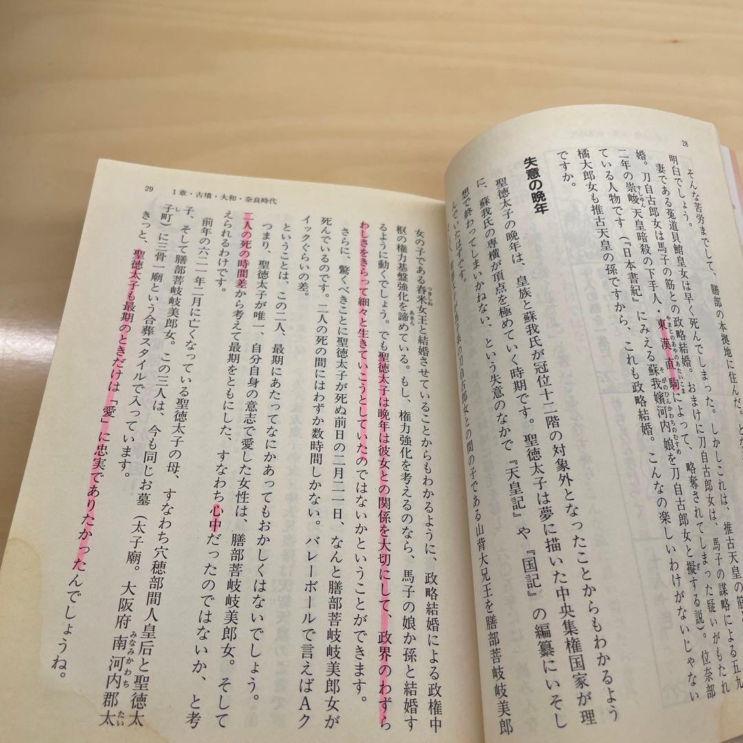 夜つくられた日本の歴史 人気予備校講師の放送禁止講座