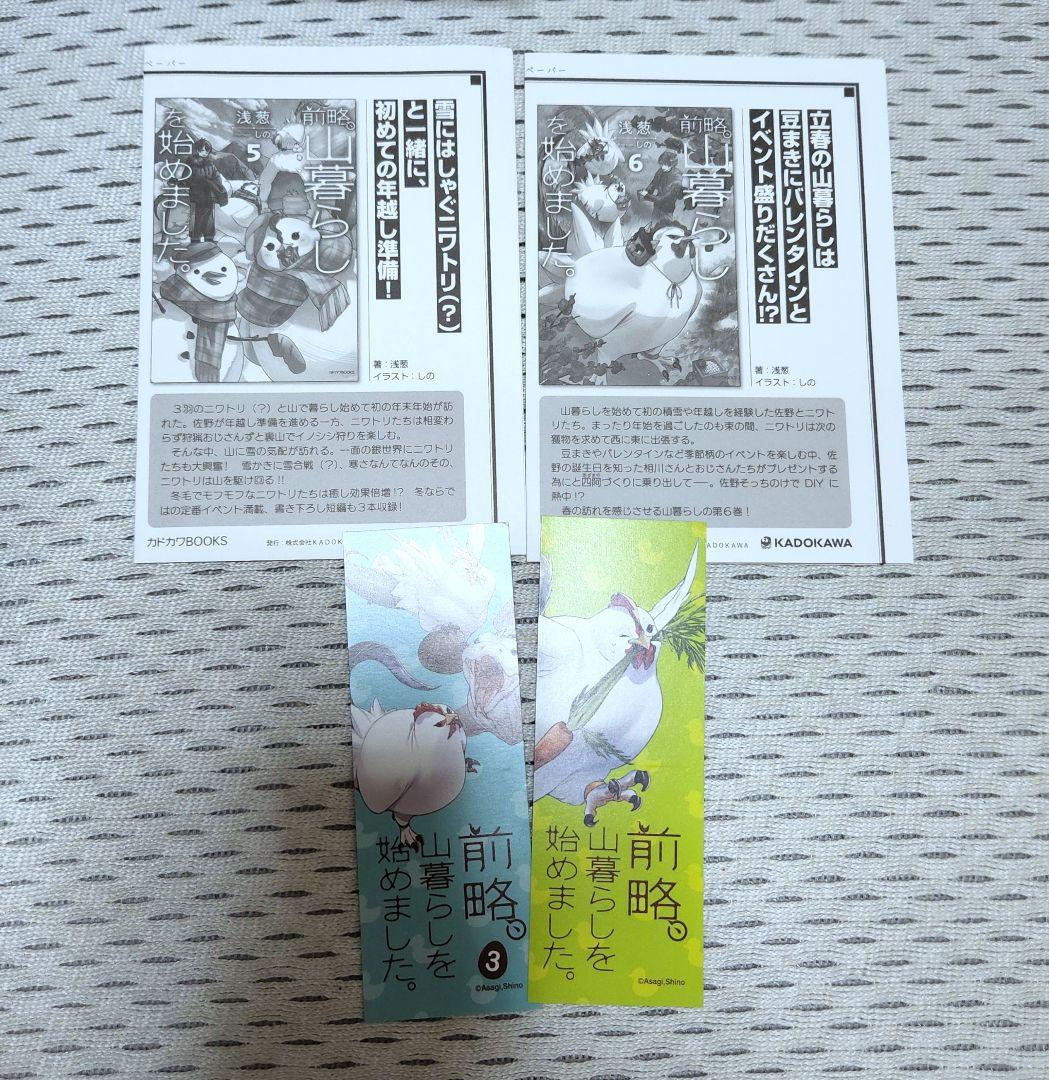 前略、山暮らしを始めました。1～9巻