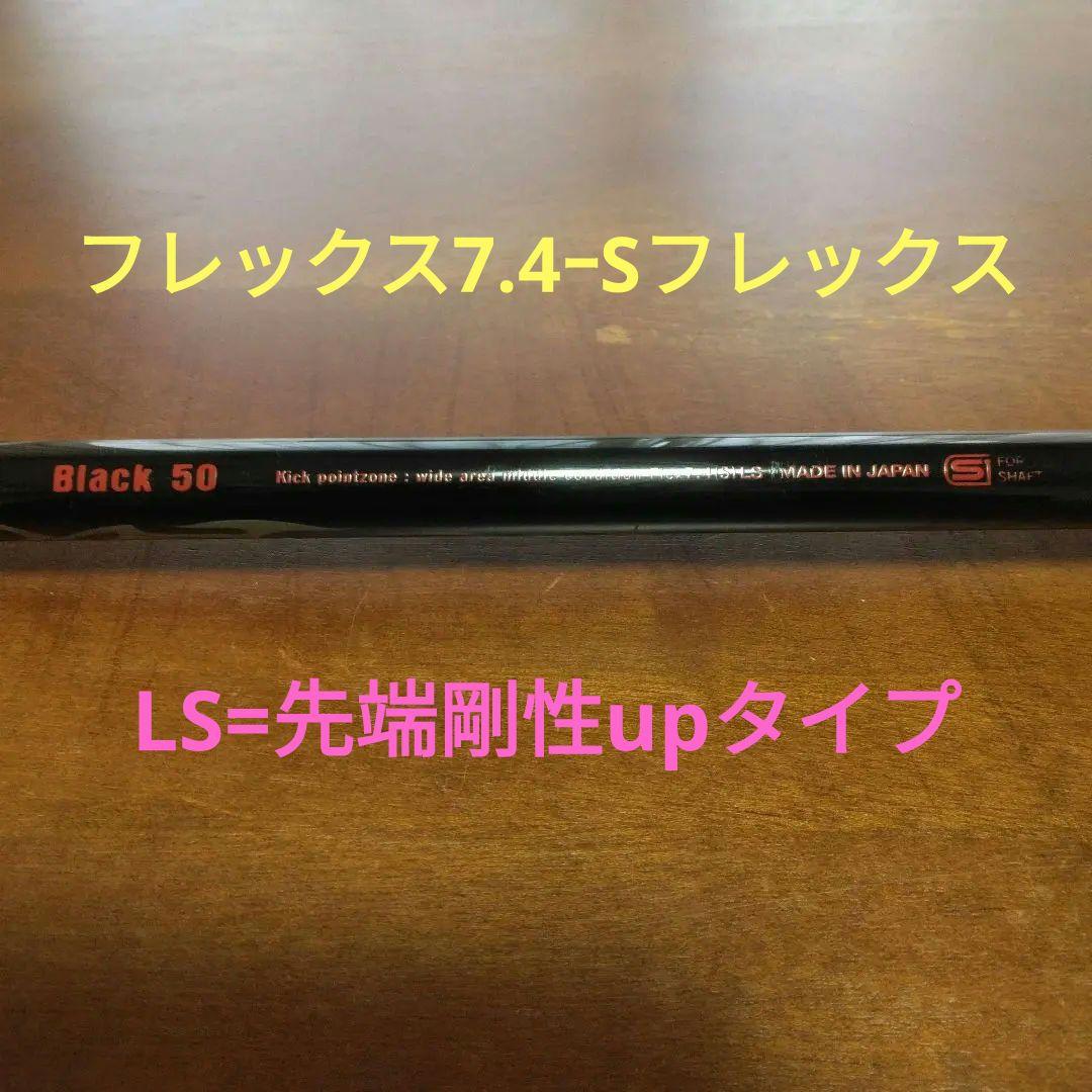 キャロウェイ3W用・クレイジーブラック50（Sフレックス）