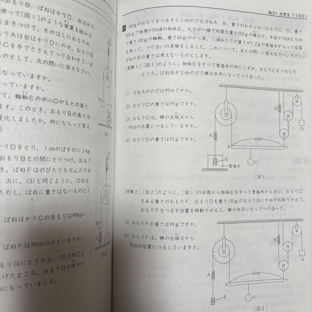 浜学園　6年生 理科 教材セット　一年分