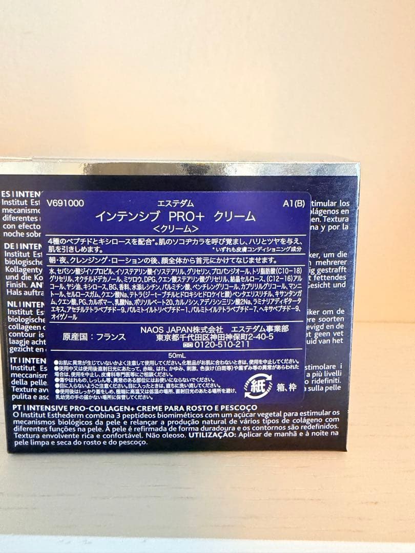 新品　エステダム　インテンシブ PRO+ クリーム50ml