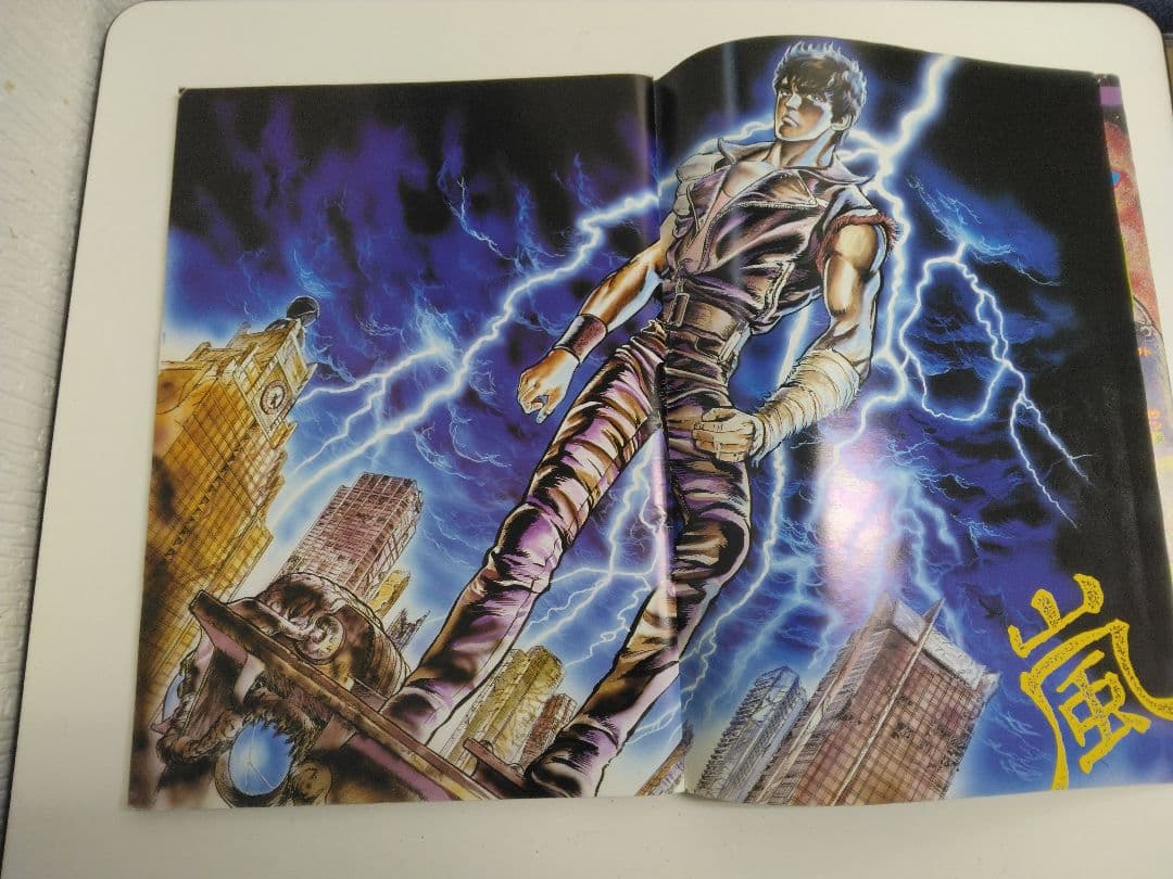 超稀少　北斗の拳(少年ジャンプ特別号)昭和61年発行