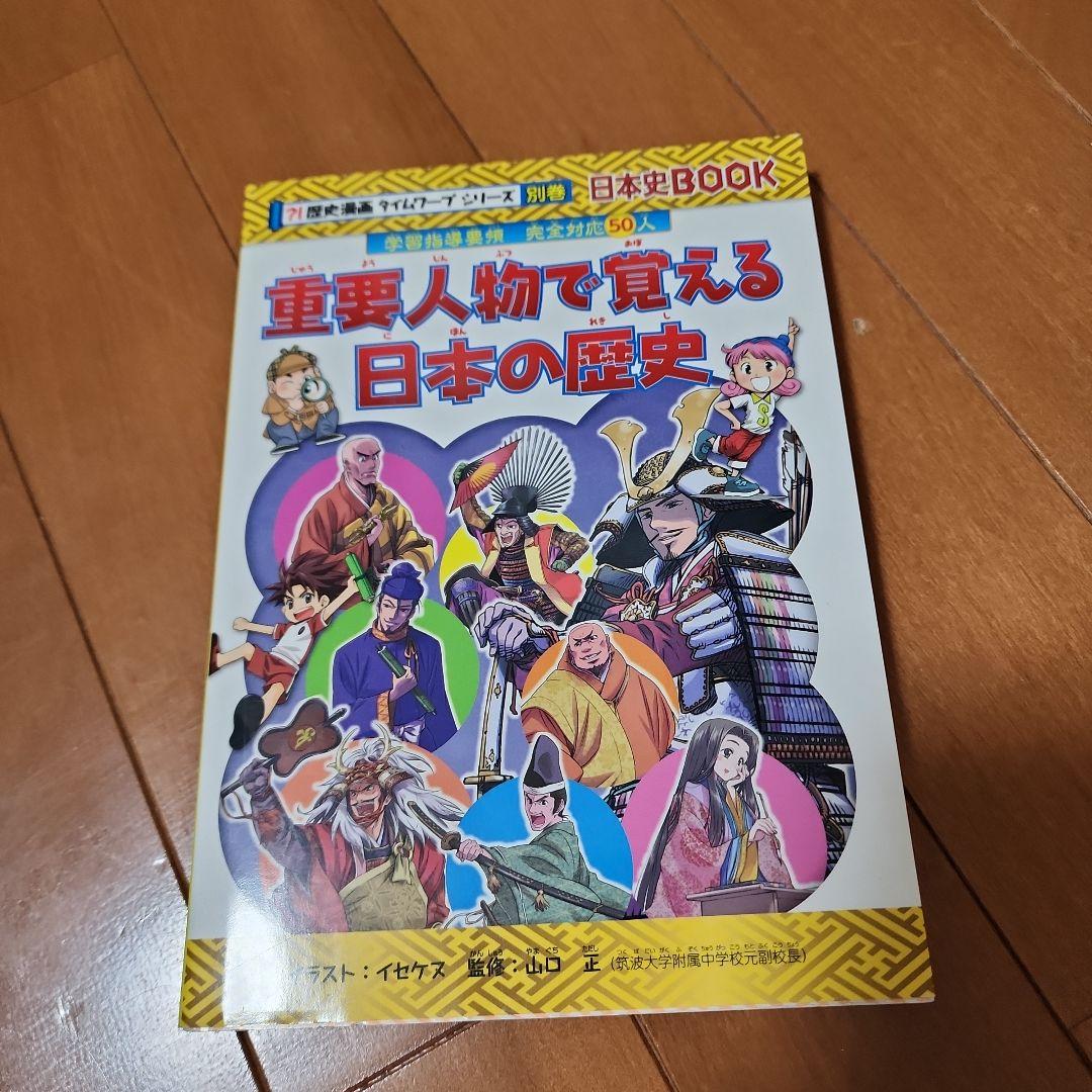 【全巻セット】歴史漫画タイムワープシリーズ通史編全14巻+3冊 計17冊セット