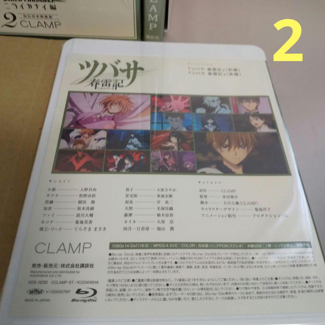 特装版【プレミア】ツバサワールドクロニクルニライカナイ　CLAMP　漫画　送料込