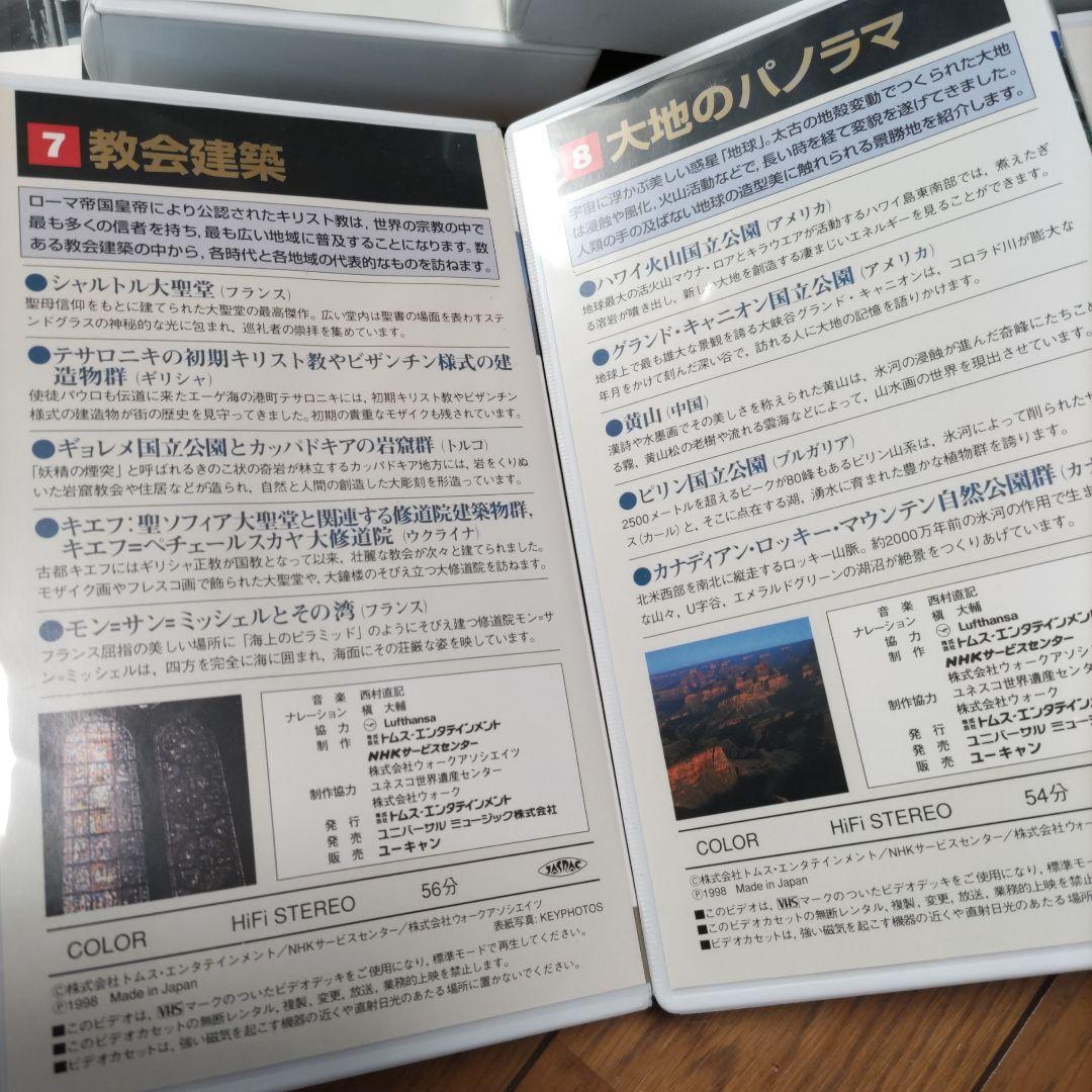 値下《VHS.ユネスコ世界遺産10巻》（ユ―キャン）木箱ケ―ス、ガイド本付927
