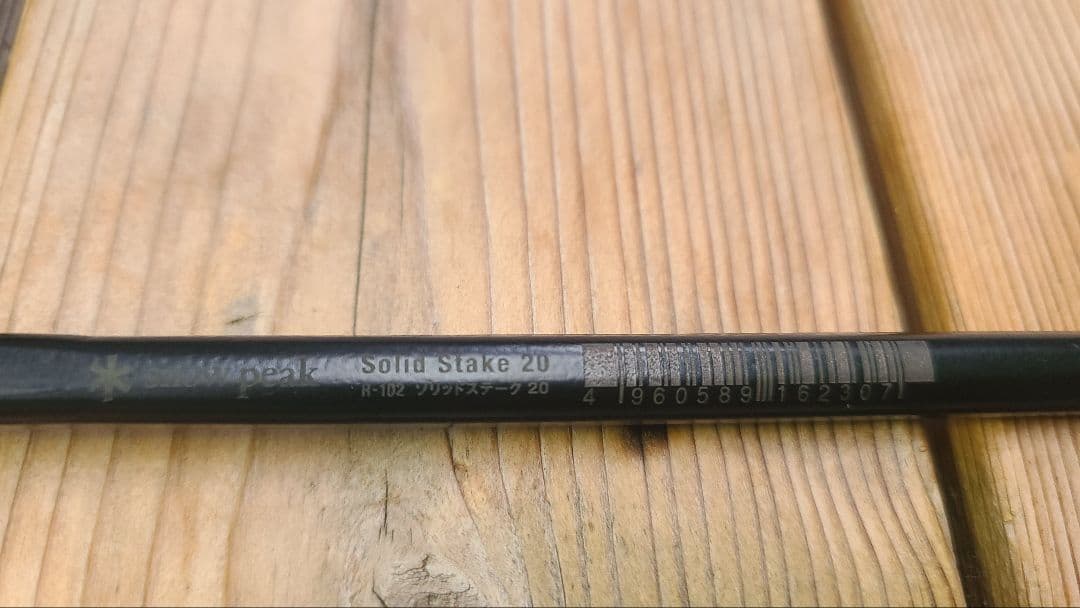 ソリッドステーク 鍛造ペグ20×8 エリッゼステーク28×8 ケース付き