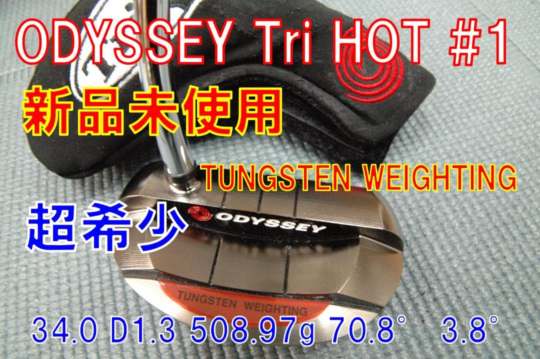 オデッセイ トライホット #1 初代名器 希少 新品未使用 ビンテージ