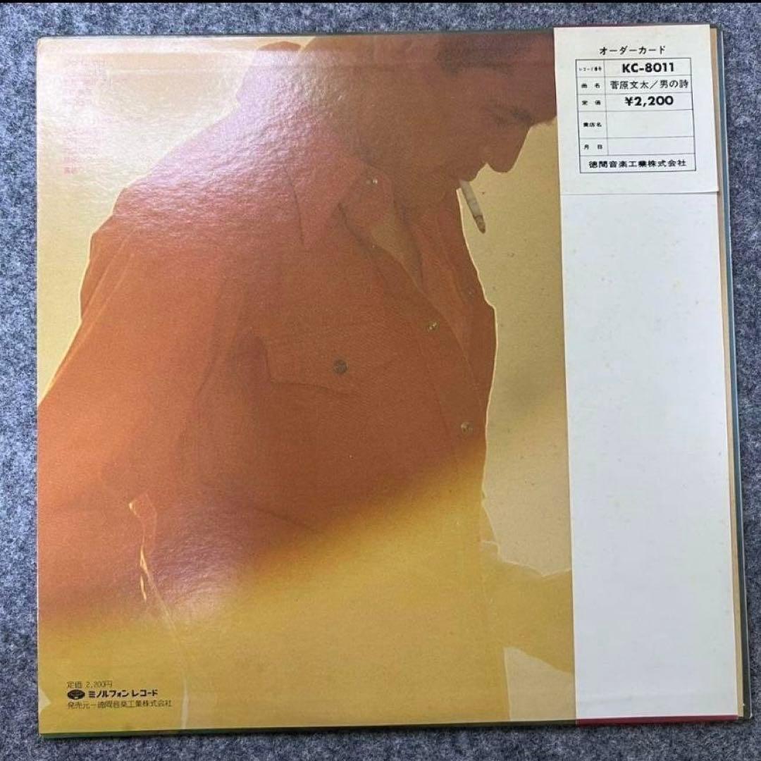 菅原文太 レコード 男の詩 帯付き LP盤 旅立ち 放浪