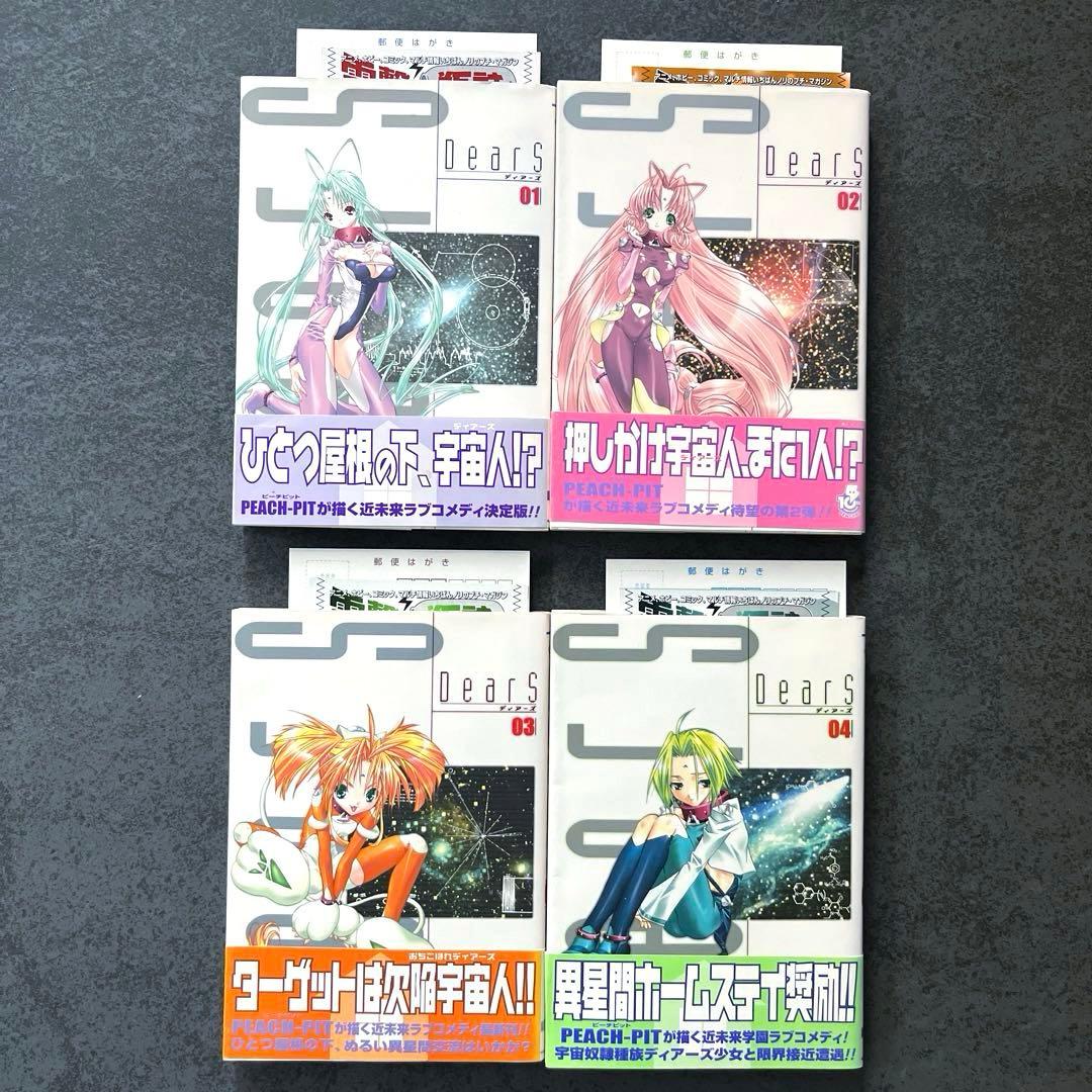 ✴︎初版帯付き✴︎DearS ディアーズ 全巻 チラシ・はがき付 PEACH-PIT
