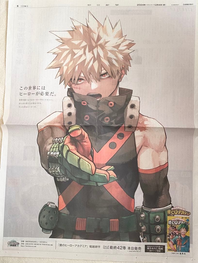 僕のヒーローアカデミア 全巻+映画特典+新聞　堀越耕平 集英社 ヒロアカ 爆豪