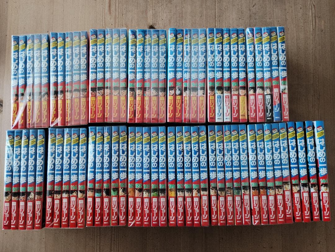 【裁断済】はじめの一歩 全巻セット 1巻～最新巻144巻