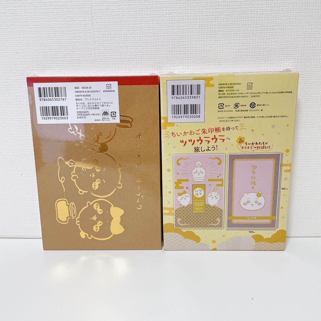 【Ti-na1025さん専用　美品・特装版】 ちいかわ