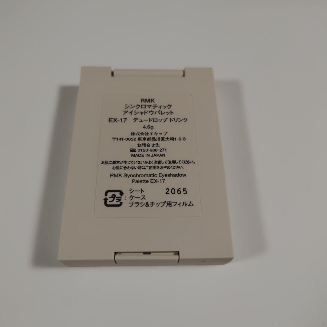 RMKシンクロマティックアイシャドウパレットEX-17デュードロップドリンク