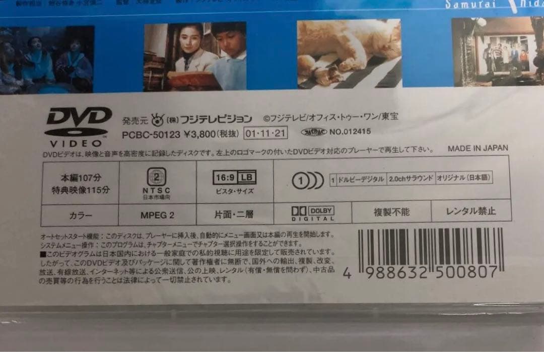 （未開封品）『水の旅人 侍KIDS』
