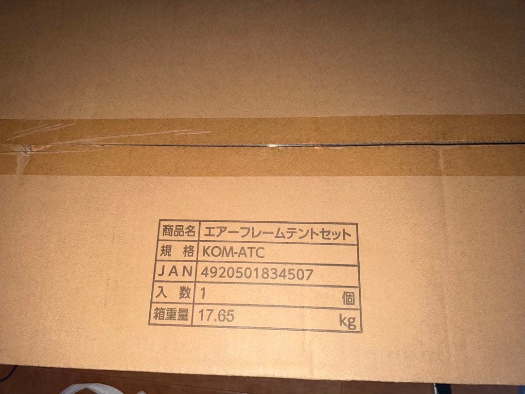 ナズナ　新品　コメリ　エアーフレームテント　エアーテント　未開封